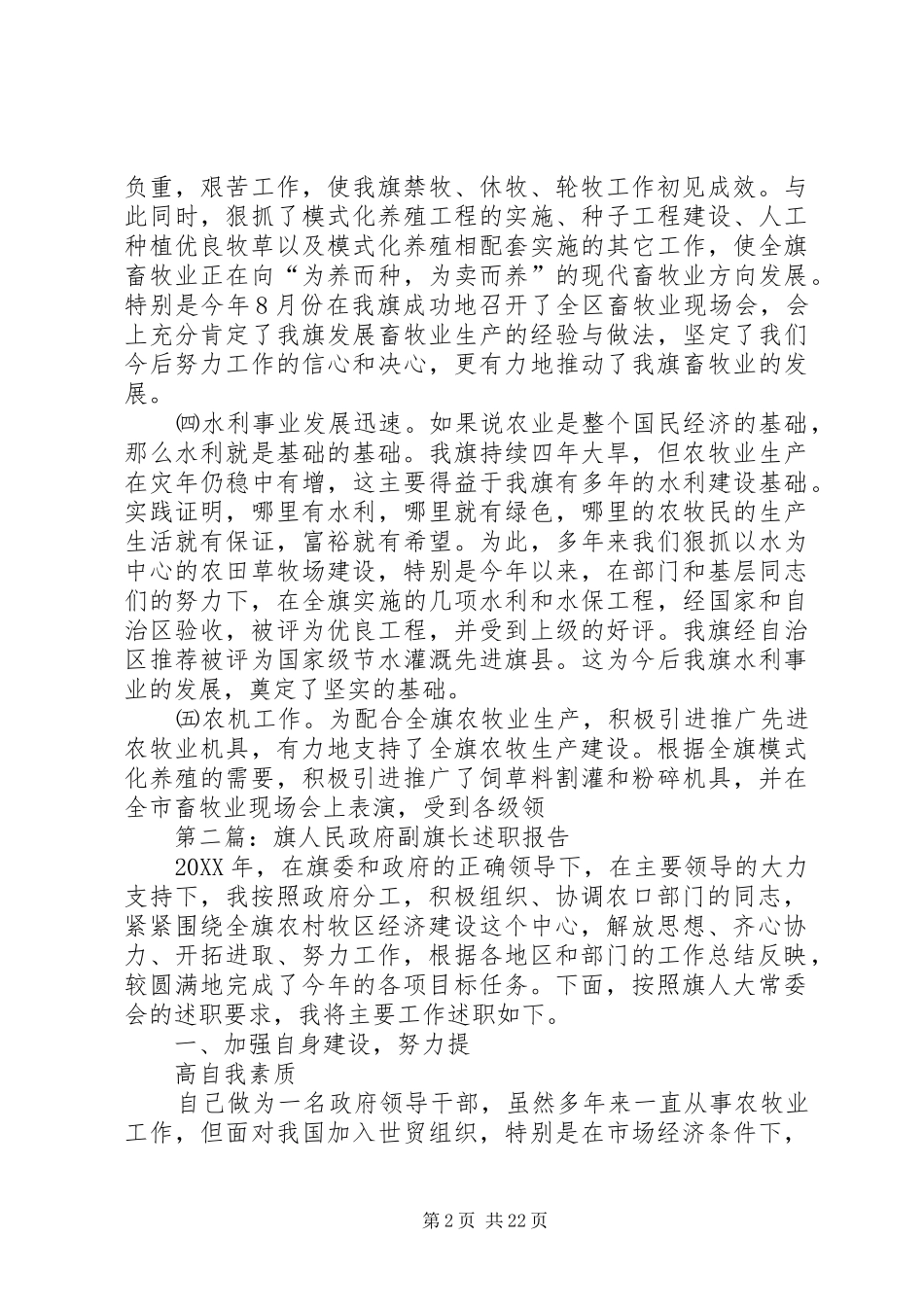 2024年旗人民政府副旗长述职报告述职报告_第2页