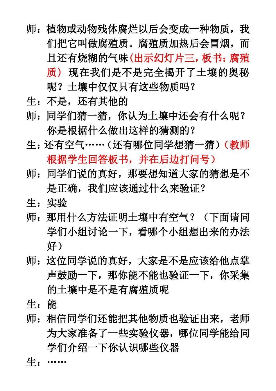 土壤里有什么_第3页