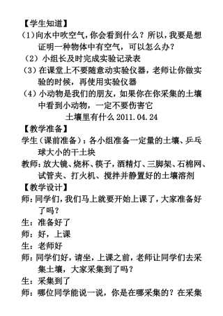 土壤里有什么