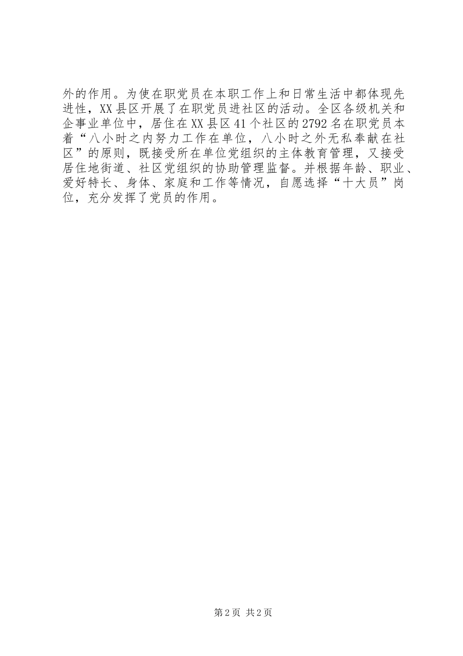 2024年区以三服务推进基层组织建设_第2页