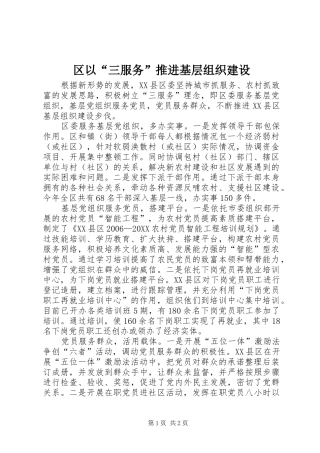 2024年区以三服务推进基层组织建设