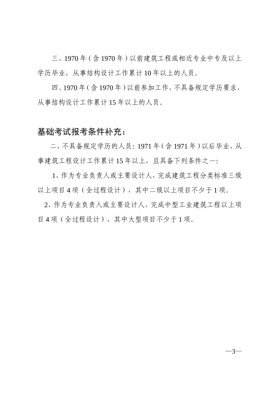 土木工程师基础考试报考条件【最新】_第3页