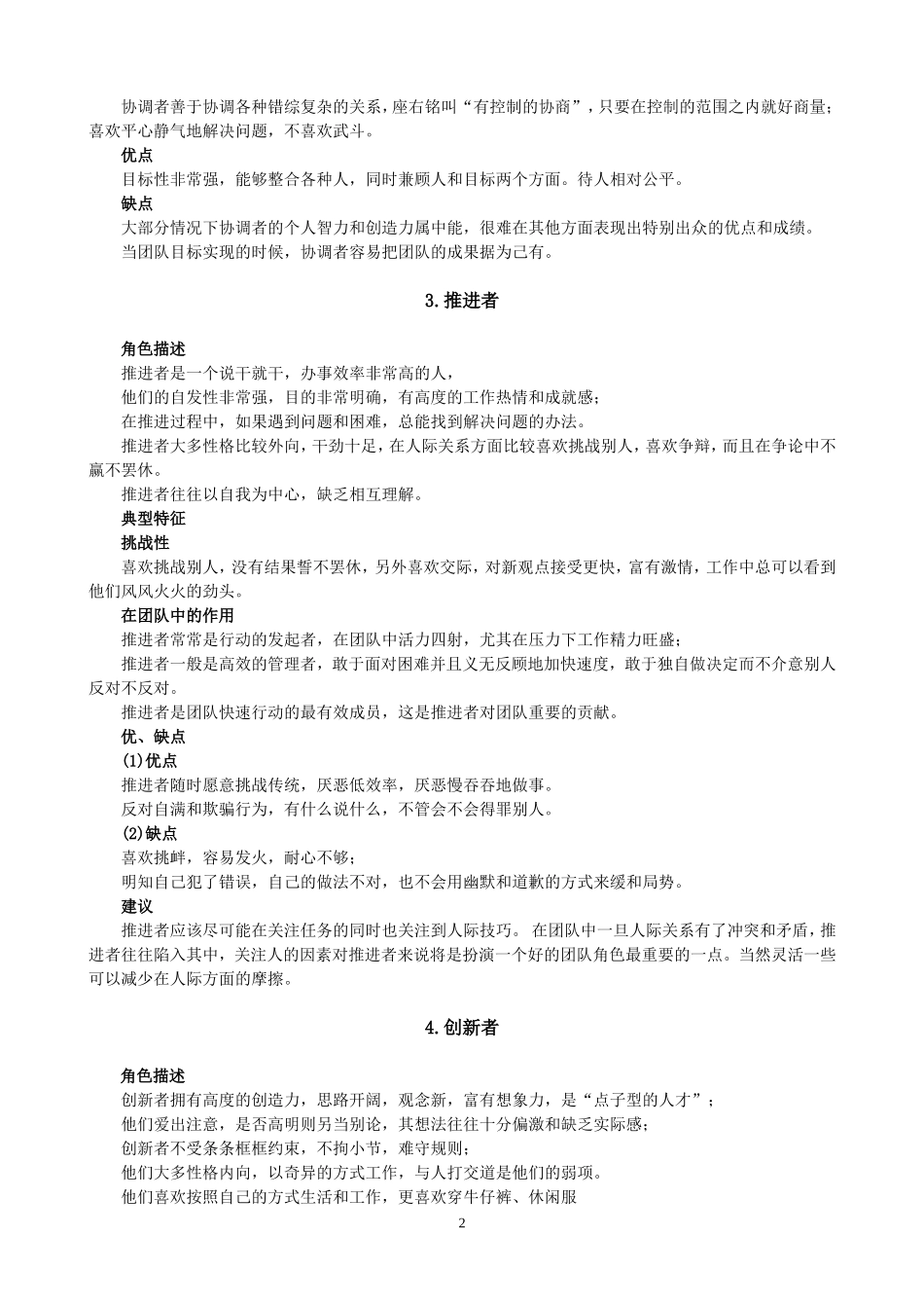 团队中的九种角色_第2页