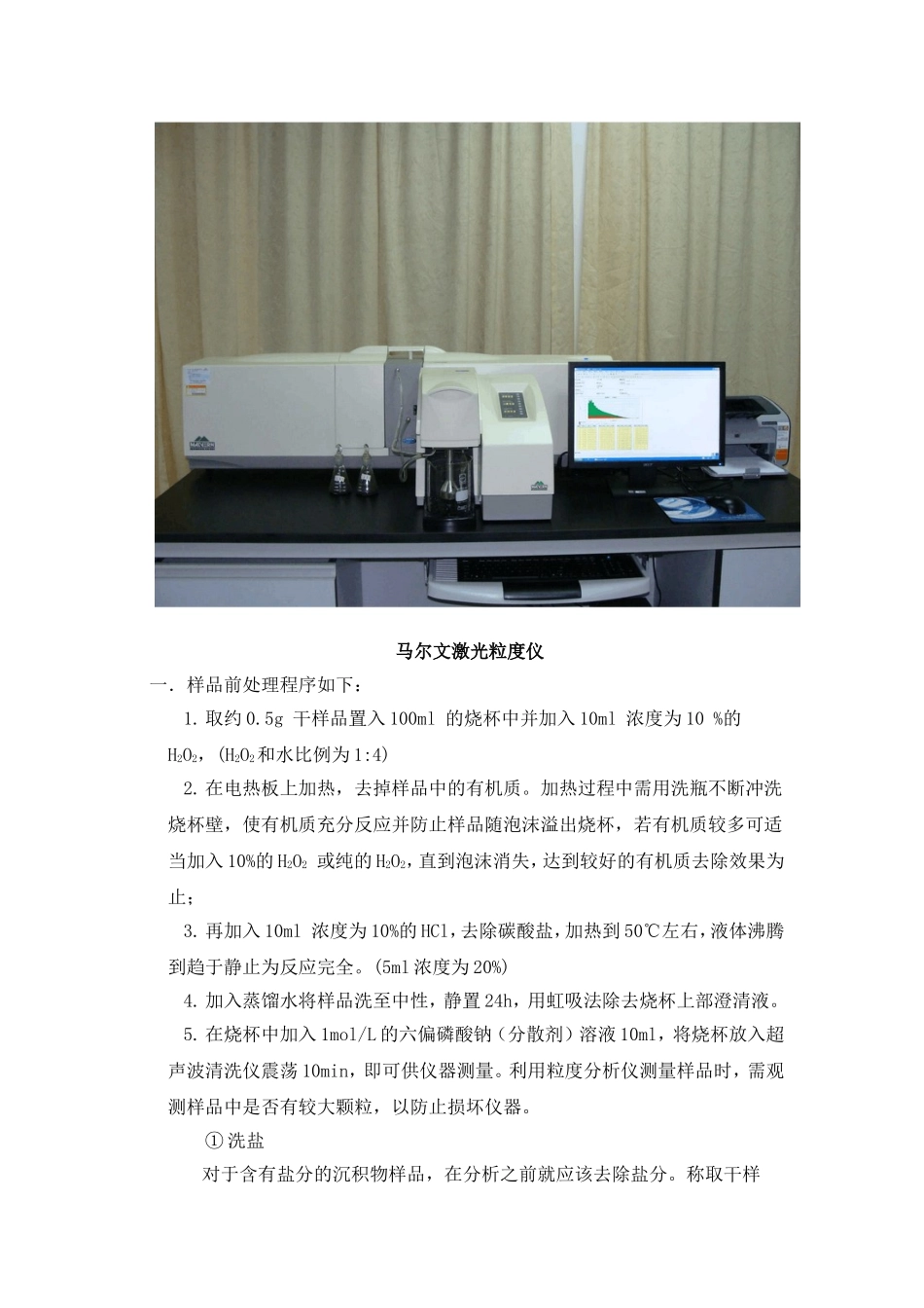 土壤粒度前处理_第2页