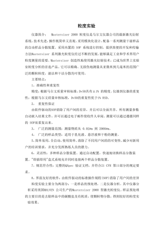 土壤粒度前处理