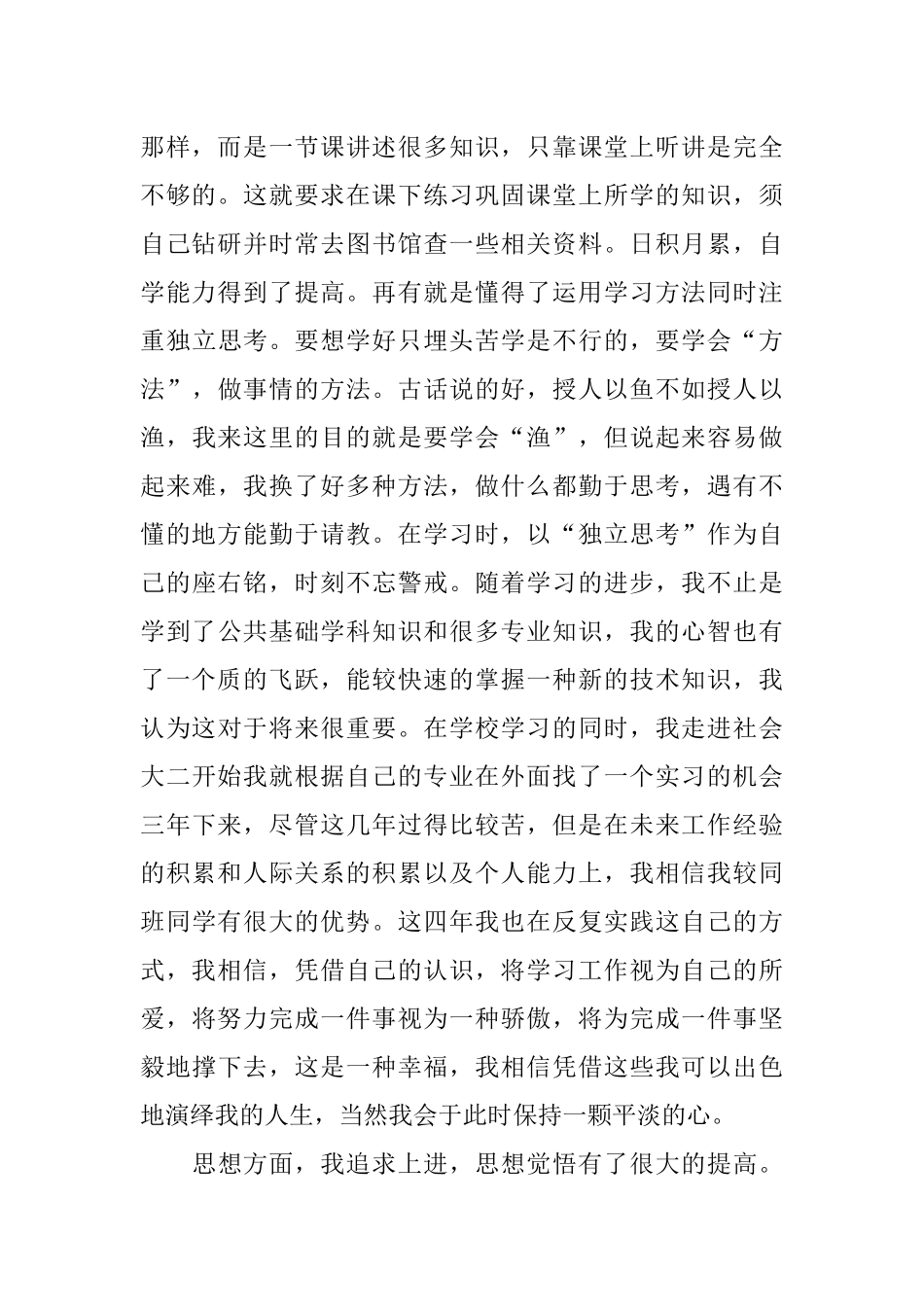 土木工程师实习报告_第2页