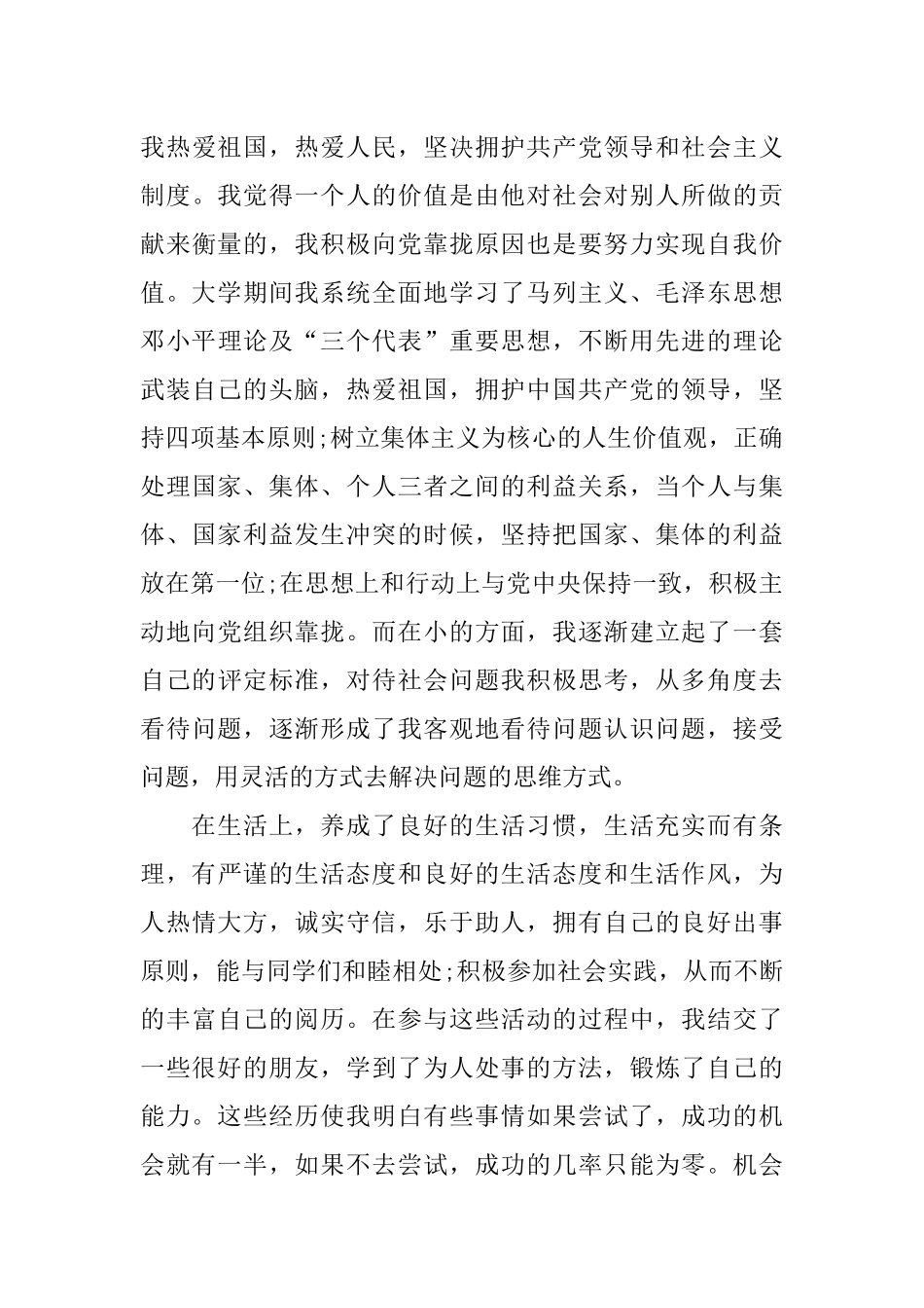 土木工程师实习报告_第3页