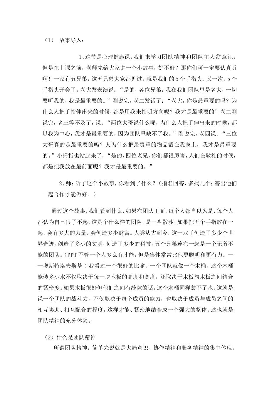 团队主人翁意识_第2页
