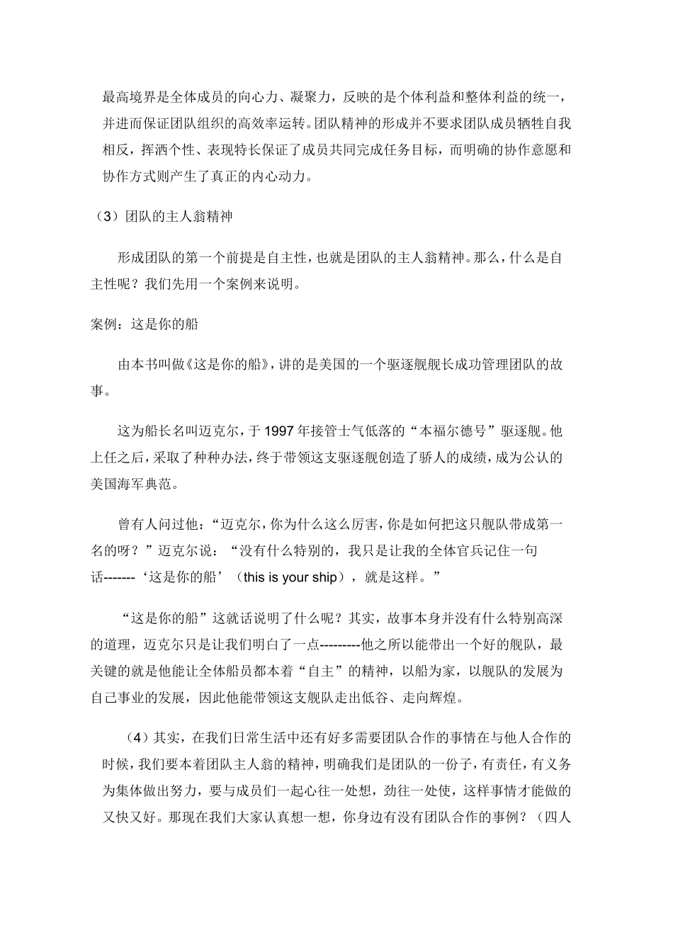 团队主人翁意识_第3页