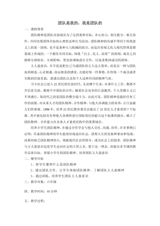 团队主人翁意识