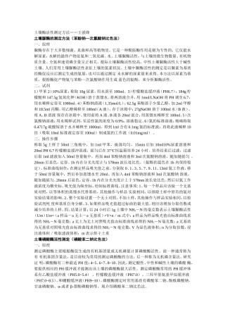 土壤酶测定方法
