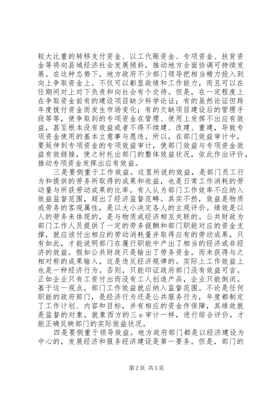 2024年基层审计效益选项思考_第2页