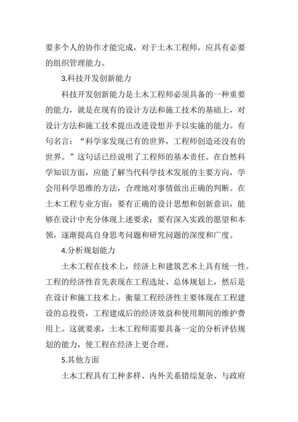 土木工程师应具备的知识结构与素质_第3页