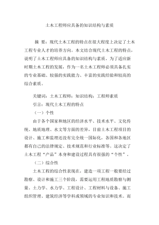 土木工程师应具备的知识结构与素质