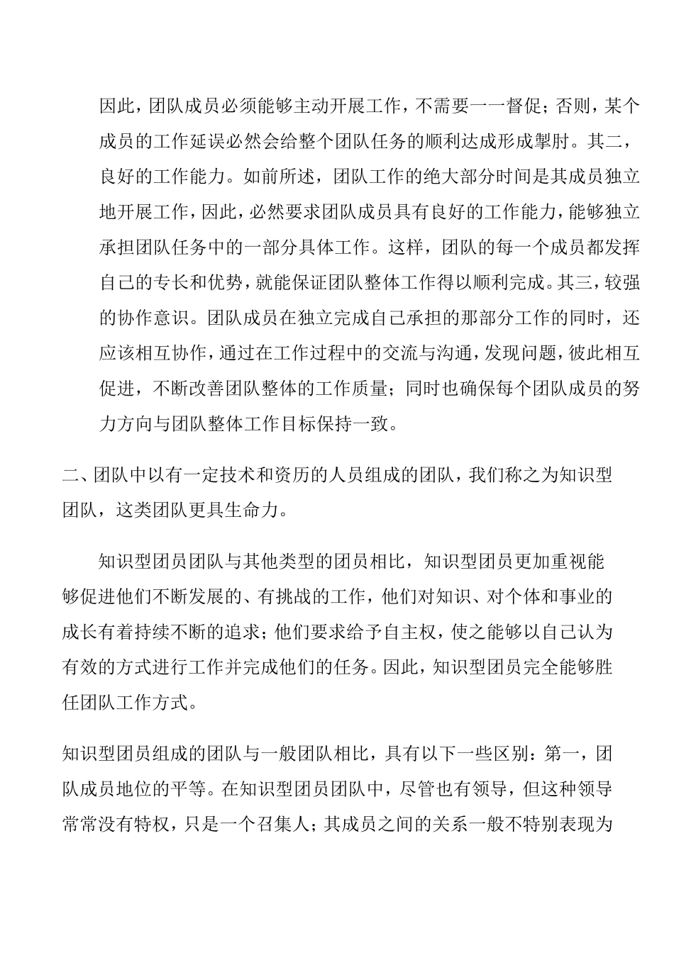 团队组建要求_第2页