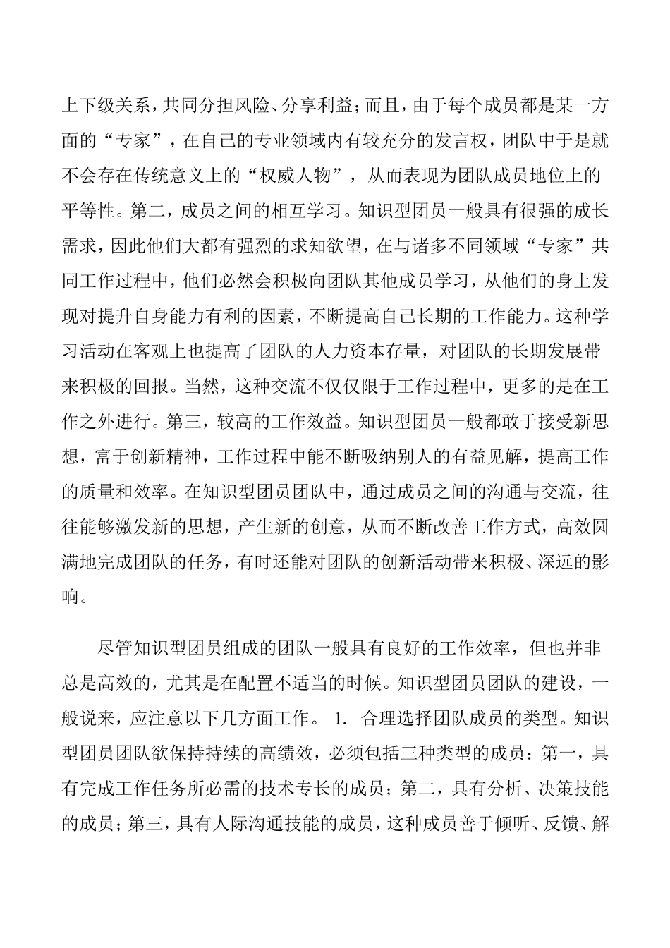 团队组建要求_第3页