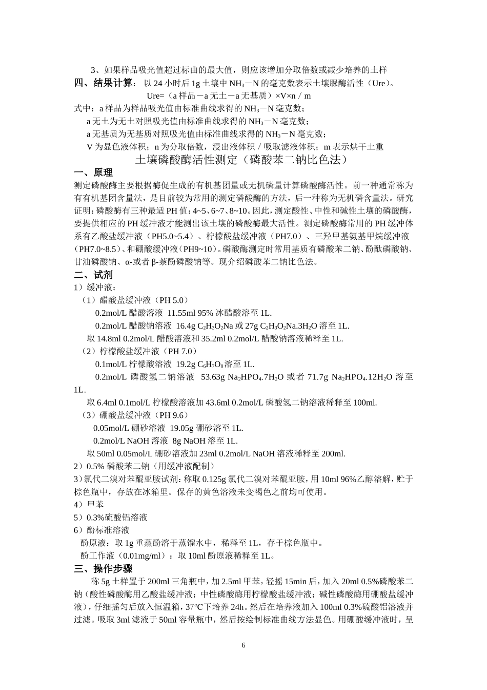 土壤酶活性测定方法_第2页