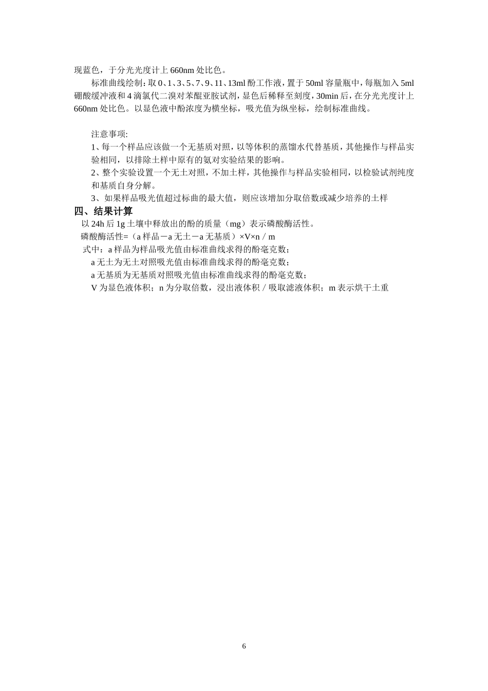 土壤酶活性测定方法_第3页