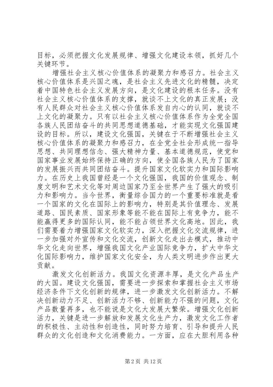 2024年强调建设文化强国思想汇报_第2页