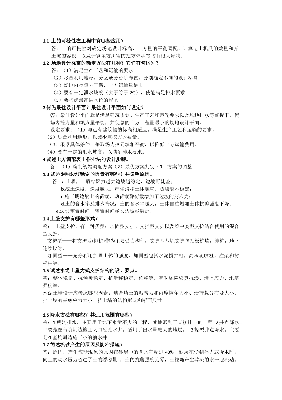 土木工程施工(上册)第二版-应惠清主编-课后思考题及答案_第1页