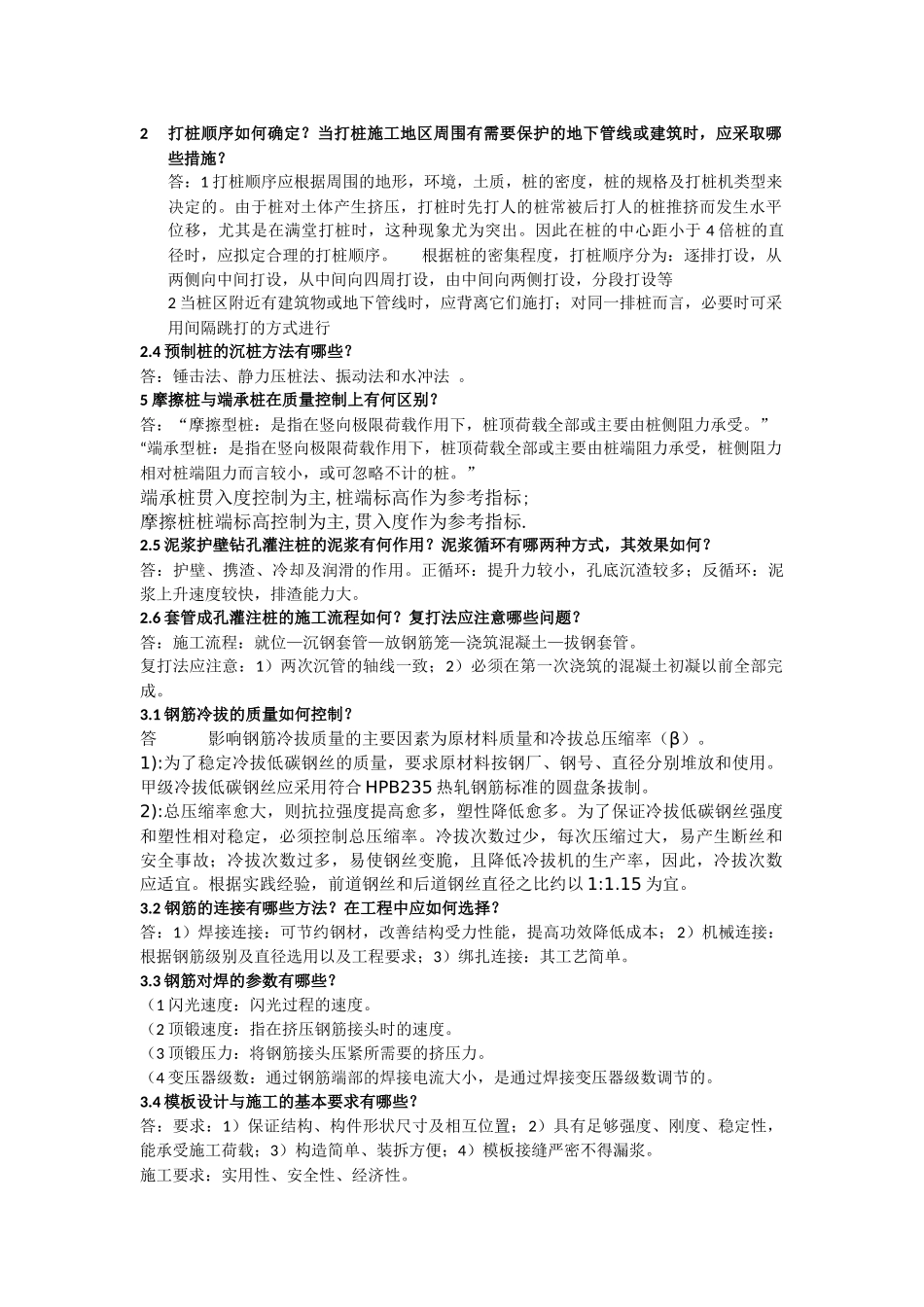 土木工程施工(上册)第二版-应惠清主编-课后思考题及答案_第3页