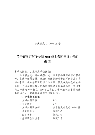 团发[2010]16号评优