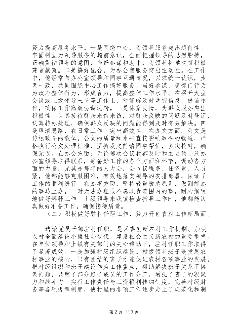 2024年区优秀共产党员推荐材料_第2页