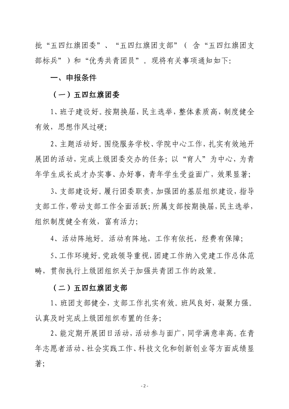 团发〔2006〕17号_第2页