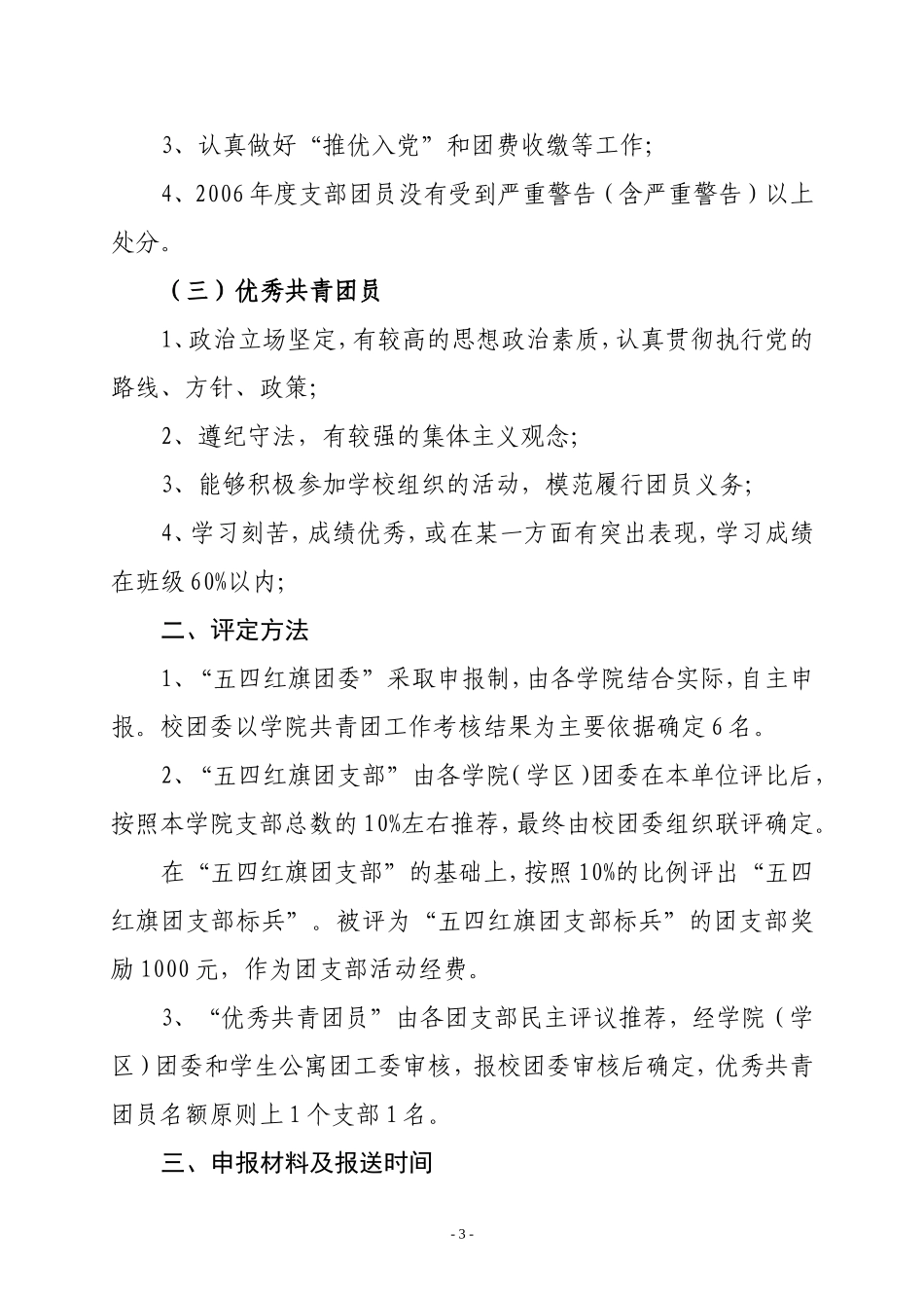 团发〔2006〕17号_第3页