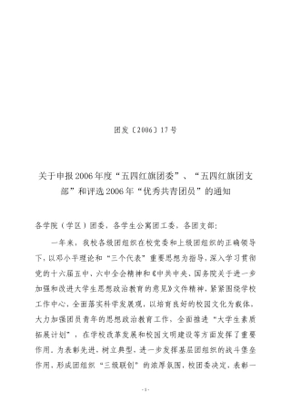 团发〔2006〕17号