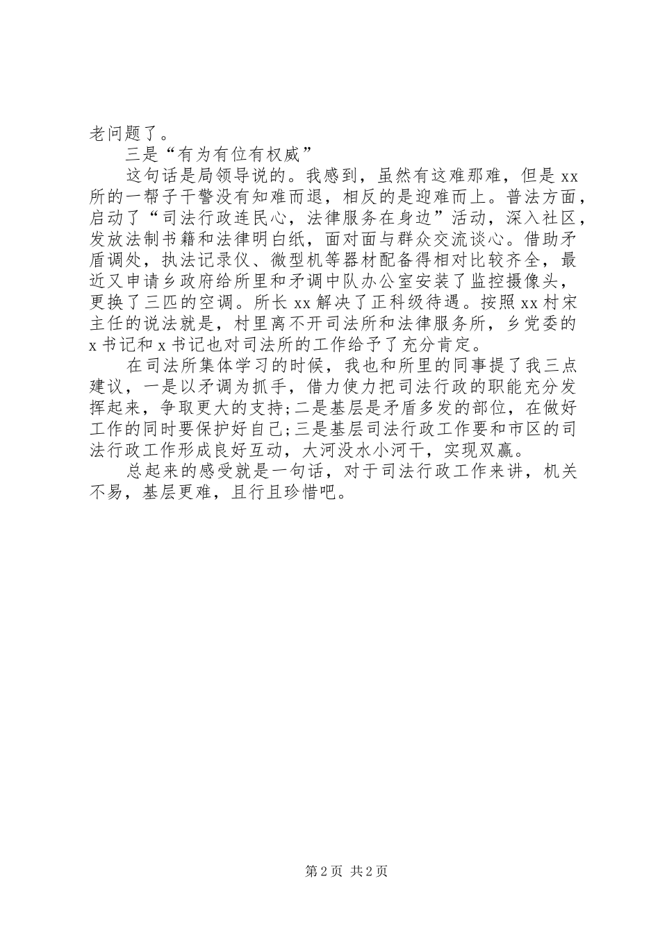 2024年基层实践锻炼工作报告_第2页