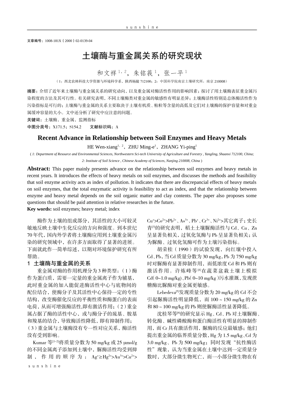 土壤酶与重金属关系的研究现状(同名6848)_第1页