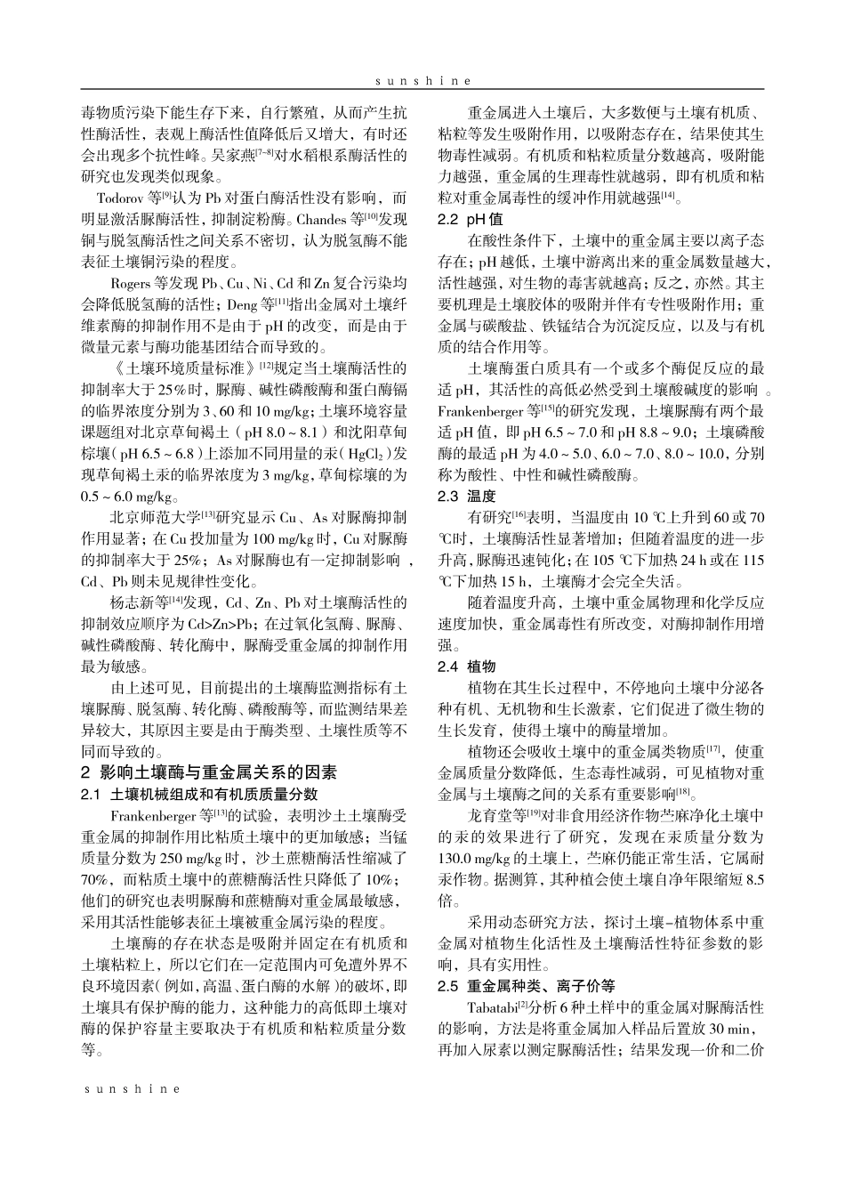 土壤酶与重金属关系的研究现状(同名6848)_第2页