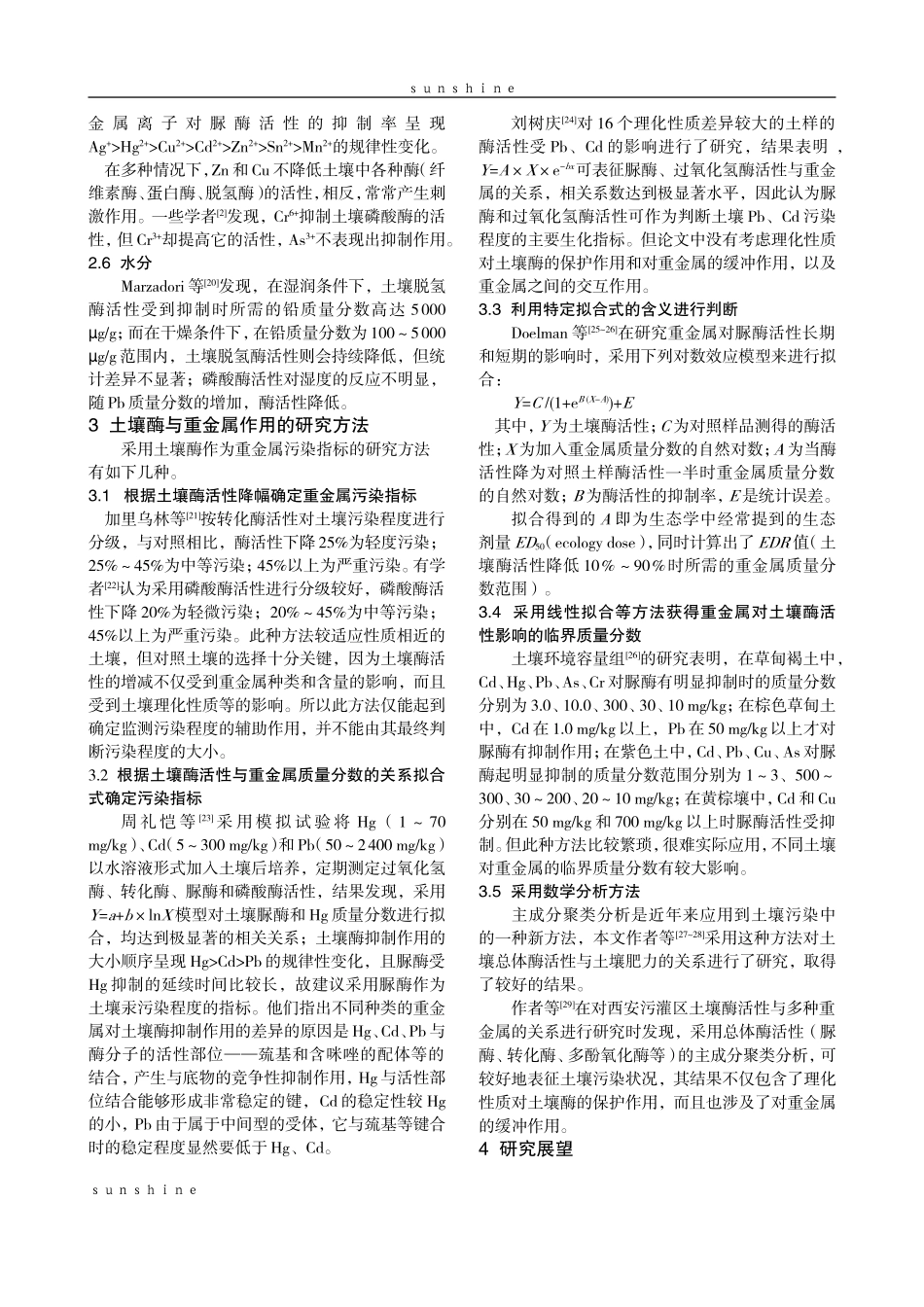 土壤酶与重金属关系的研究现状(同名6848)_第3页
