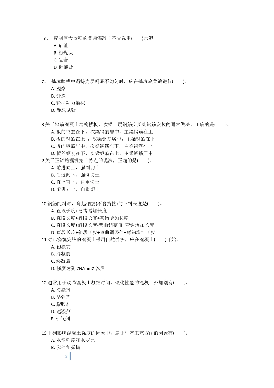 土木工程施工第一阶段测试试题_第2页