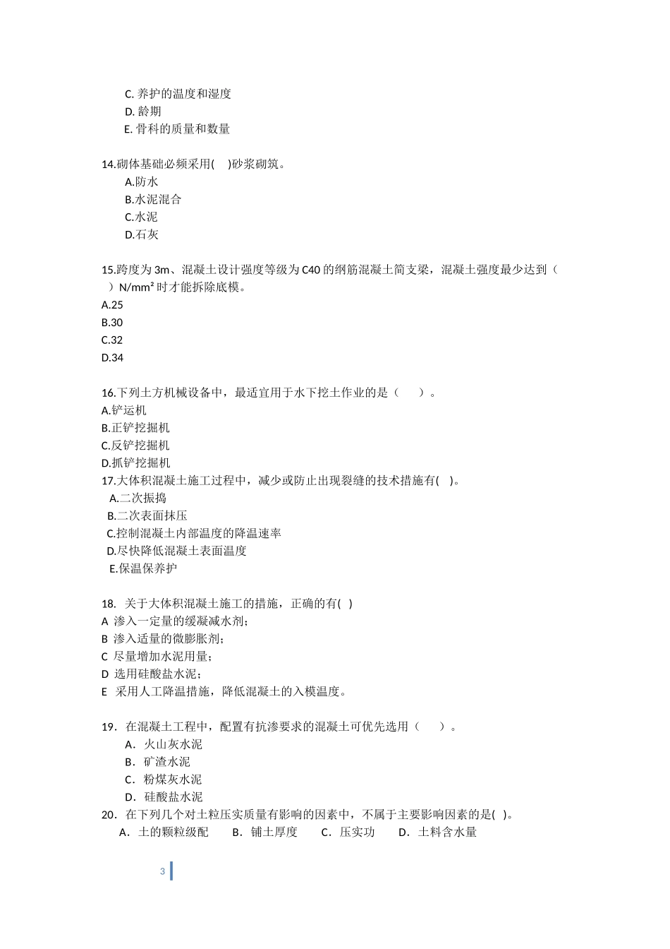 土木工程施工第一阶段测试试题_第3页