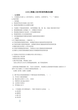 土木工程施工第一阶段测试试题