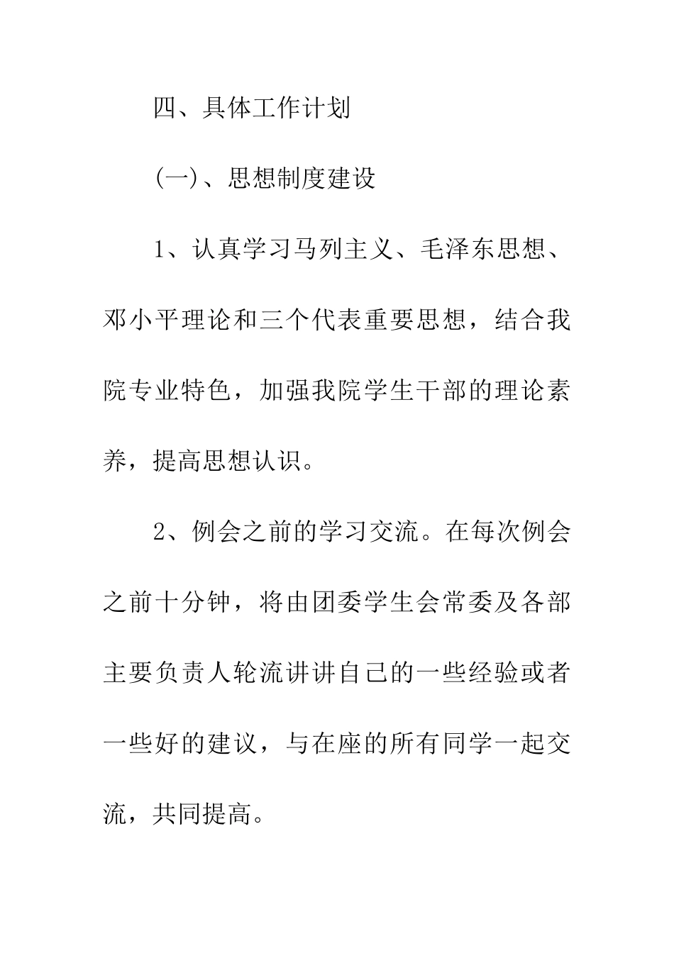 团委学生会2019年工作计划_第3页
