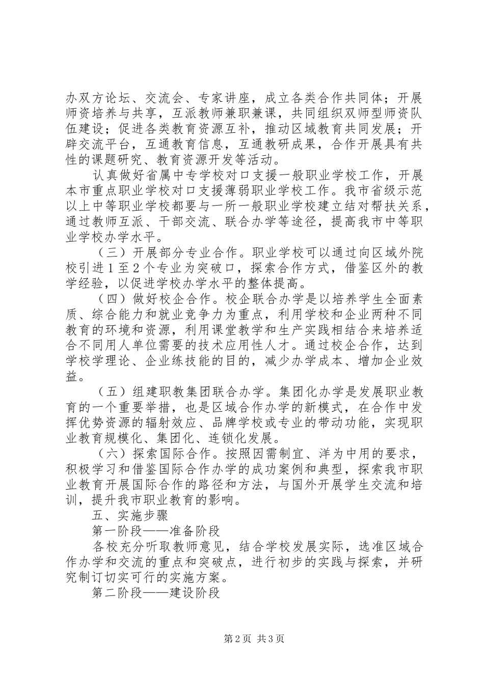 2024年区域办学和交流指导方案_第2页