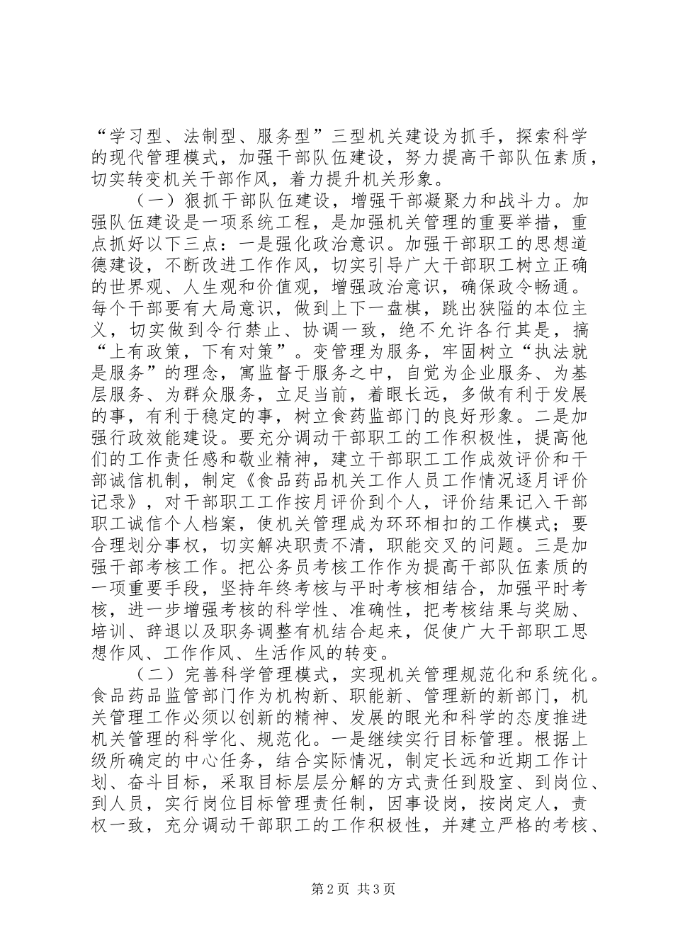 2024年基层食药监管调研报告_第2页