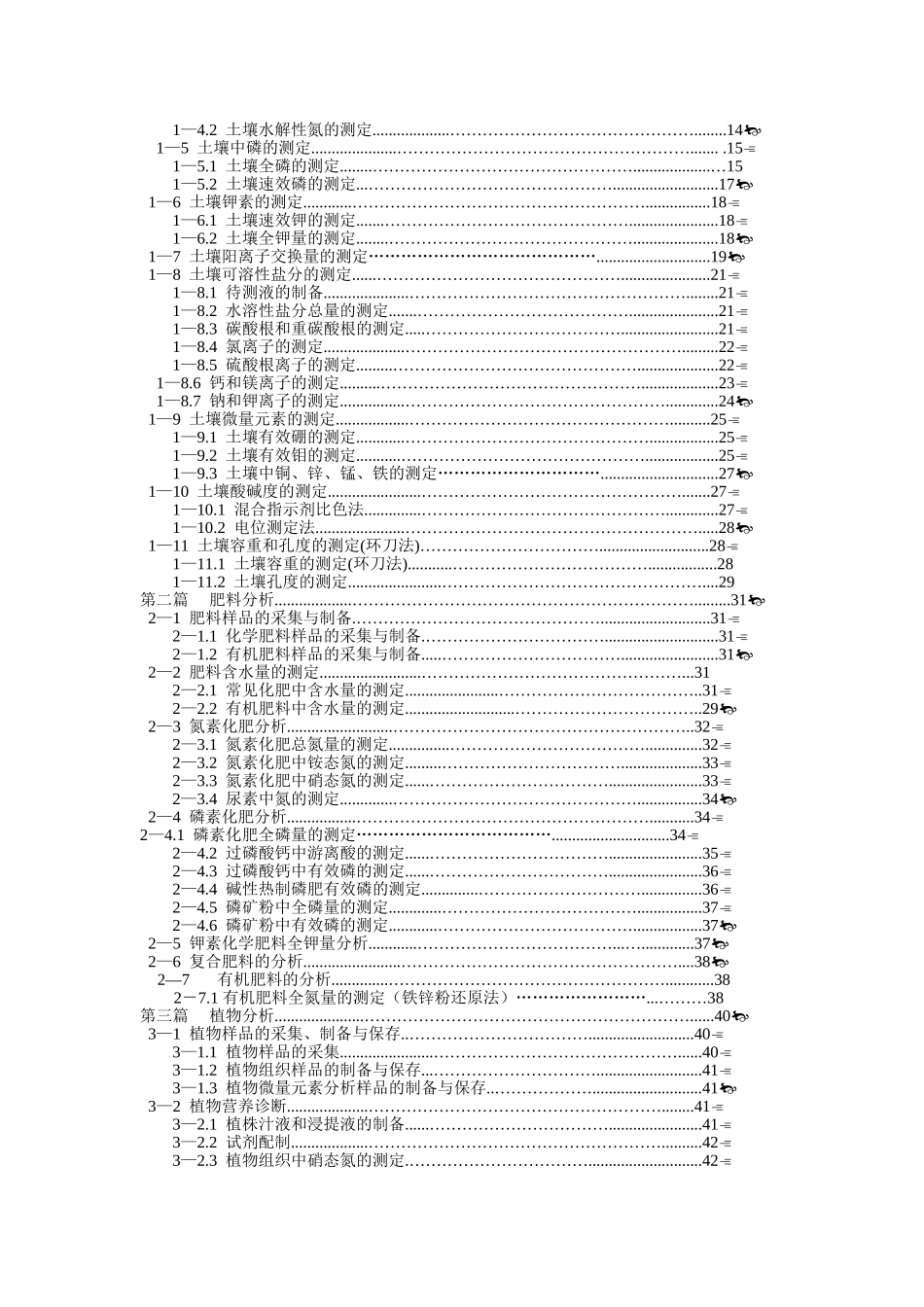 土壤农化分析(完整)_第3页