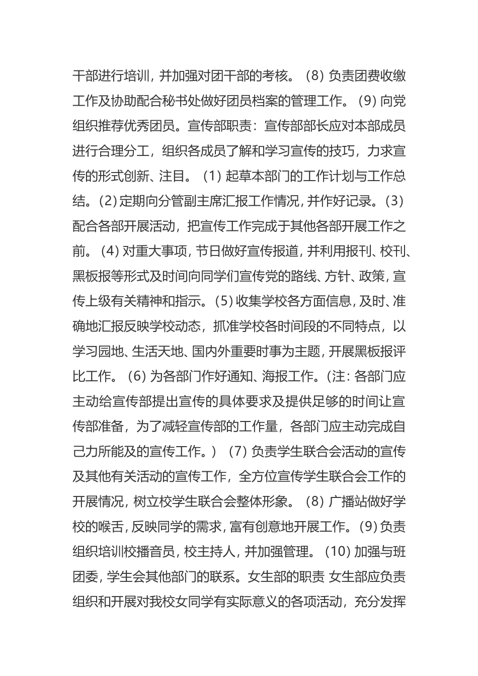 团委学生会各部工作职责-学生会主席职责_第2页