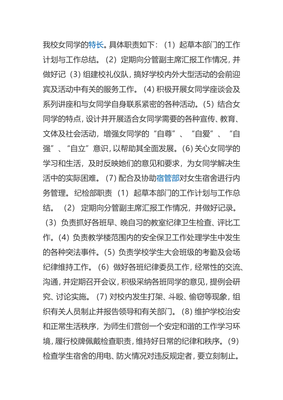 团委学生会各部工作职责-学生会主席职责_第3页