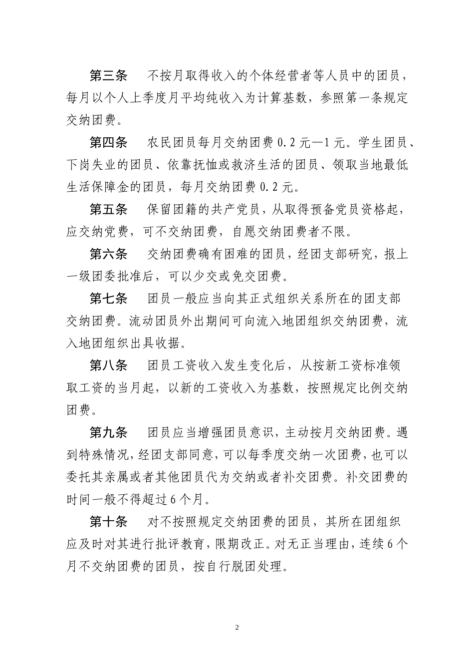 团费收缴、使用和管理的规定(征求意见稿)_第2页