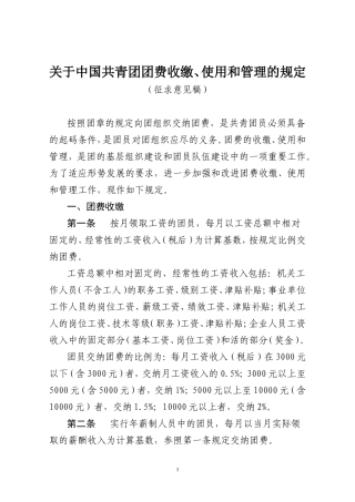团费收缴、使用和管理的规定(征求意见稿)