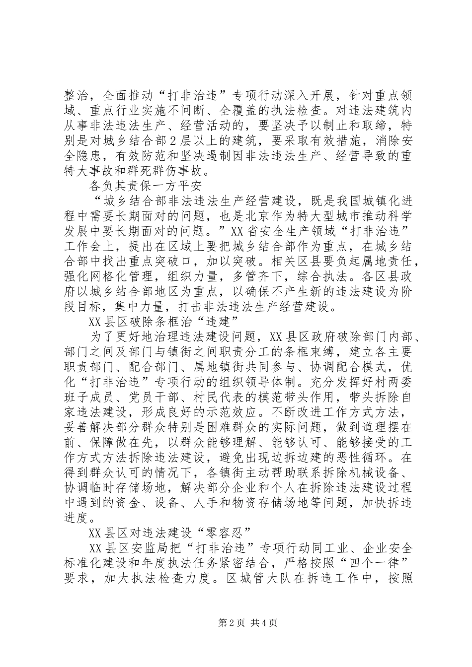 2024年区域部门联动攻坚五级联动脱贫攻坚平台_第2页