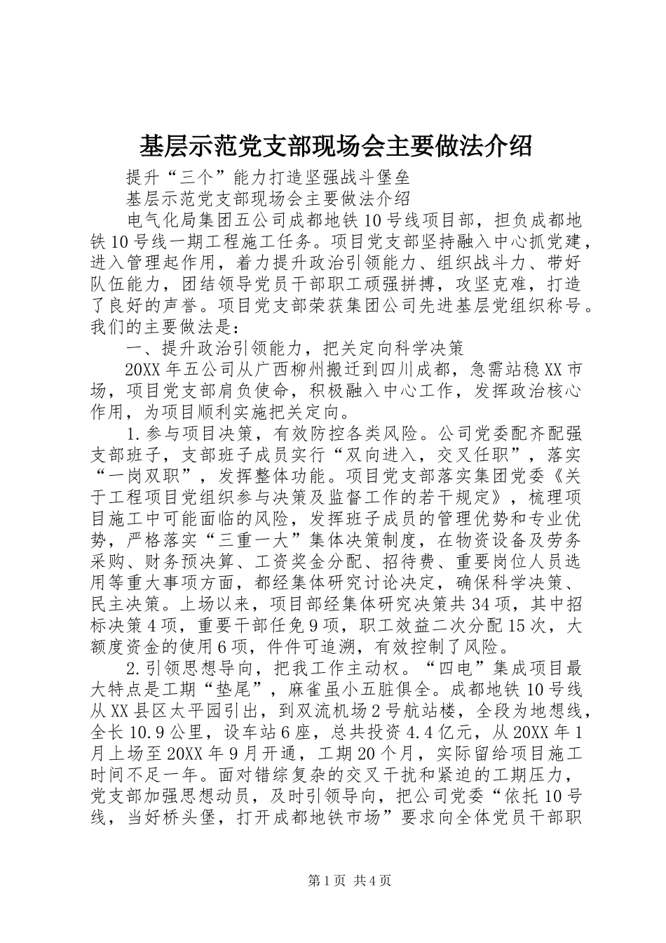 2024年基层示范党支部现场会主要做法介绍_第1页