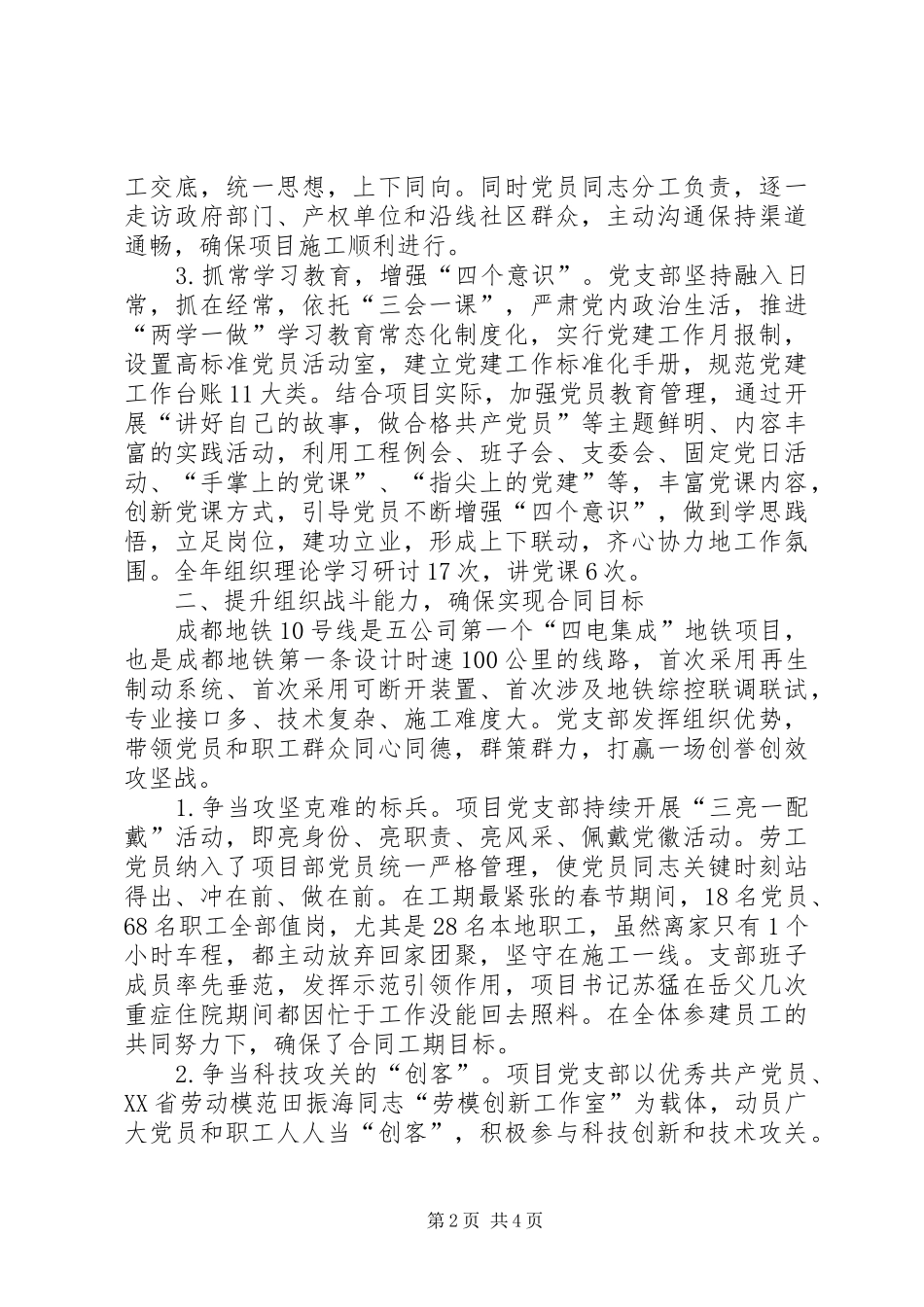 2024年基层示范党支部现场会主要做法介绍_第2页