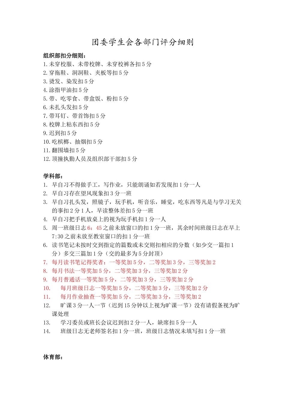 团委学生会各部门评分细则_第1页