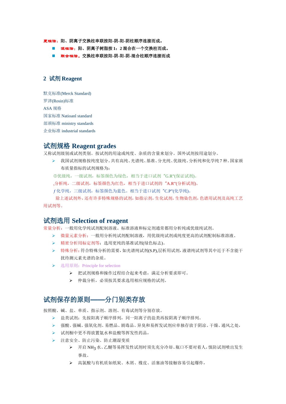 土壤农化分析复习资料_第3页